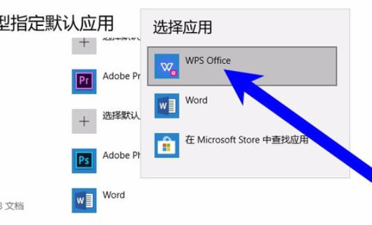 如何将WPS设置为默认的办公软件？WPS设置默认软件教程