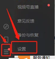 如何在win7系统清理微信和QQ缓存