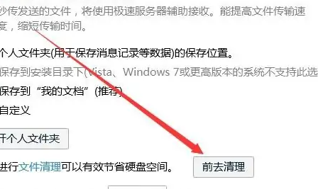 如何在win7系统清理微信和QQ缓存