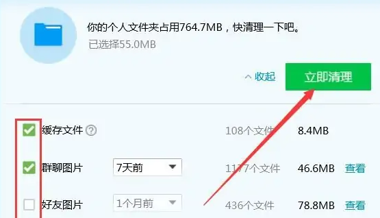 如何在win7系统清理微信和QQ缓存