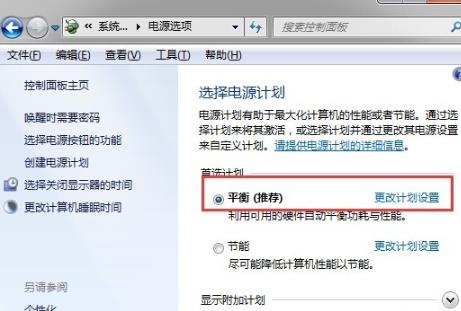 win7设置睡眠后重启又被禁用怎么办