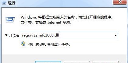 mfc110u.dll是什么文件？win7电脑开机提示mfc110u.dll文件丢失怎么办