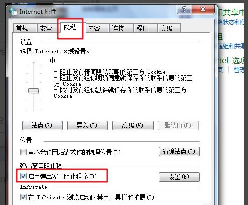 Win7电脑经常弹出广告的完美解决方法