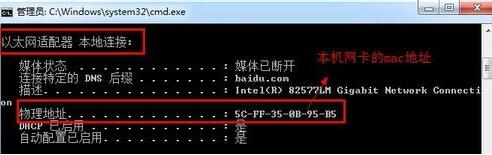 查看Win7电脑mac地址方法大全