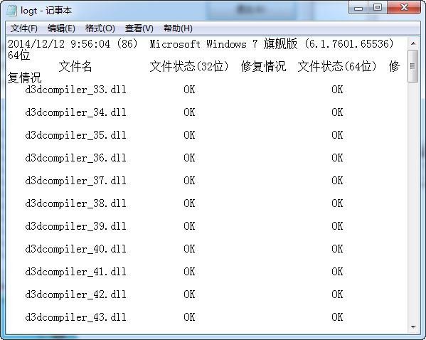 DirectX修复工具 V4.2 最新版