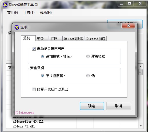 DirectX修复工具 V4.2 最新版