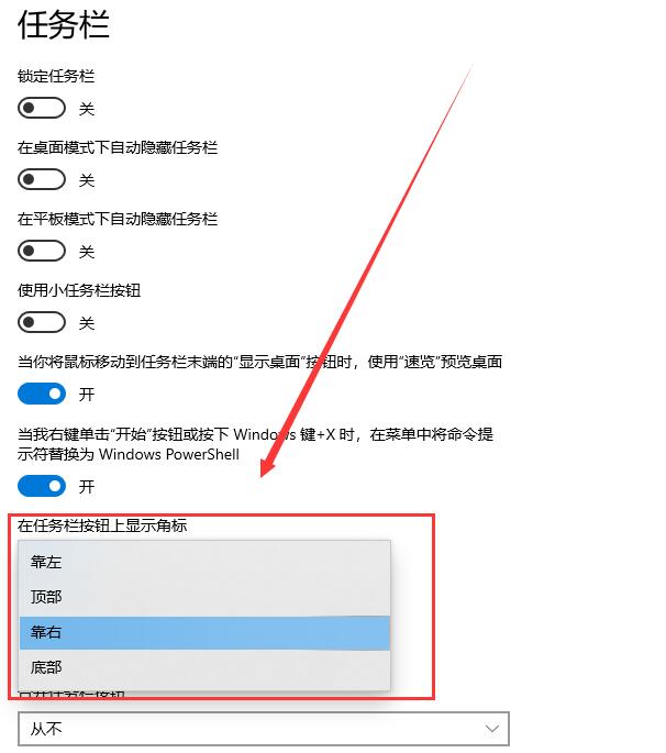 win10任务栏靠左时能不能上下反转？