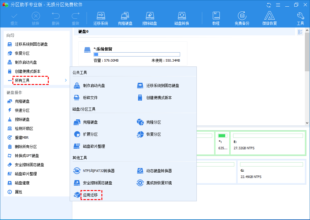 c盘软件怎么转移到d盘？软件从c盘搬到d盘的两种方法