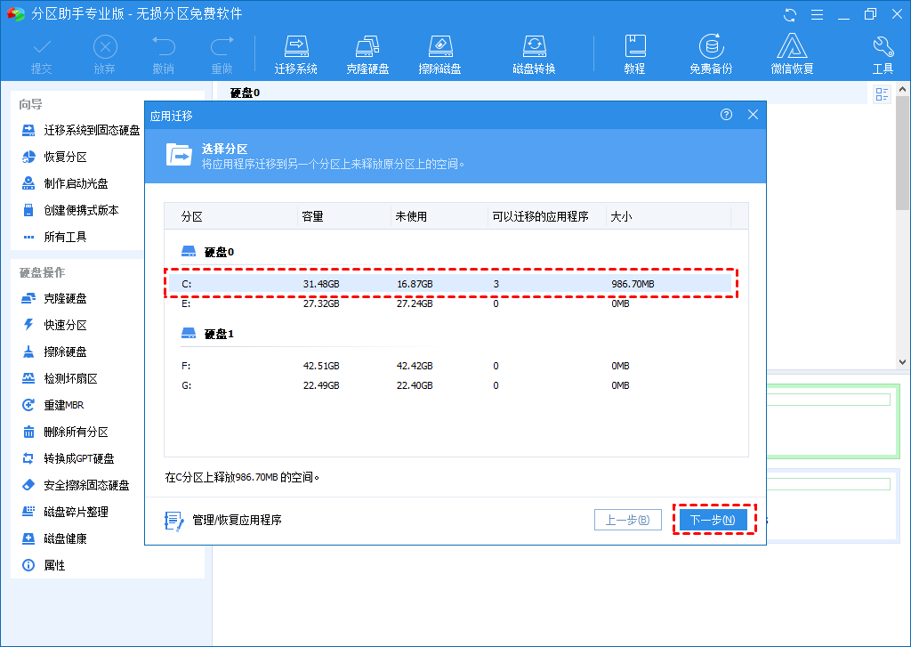 c盘软件怎么转移到d盘？软件从c盘搬到d盘的两种方法