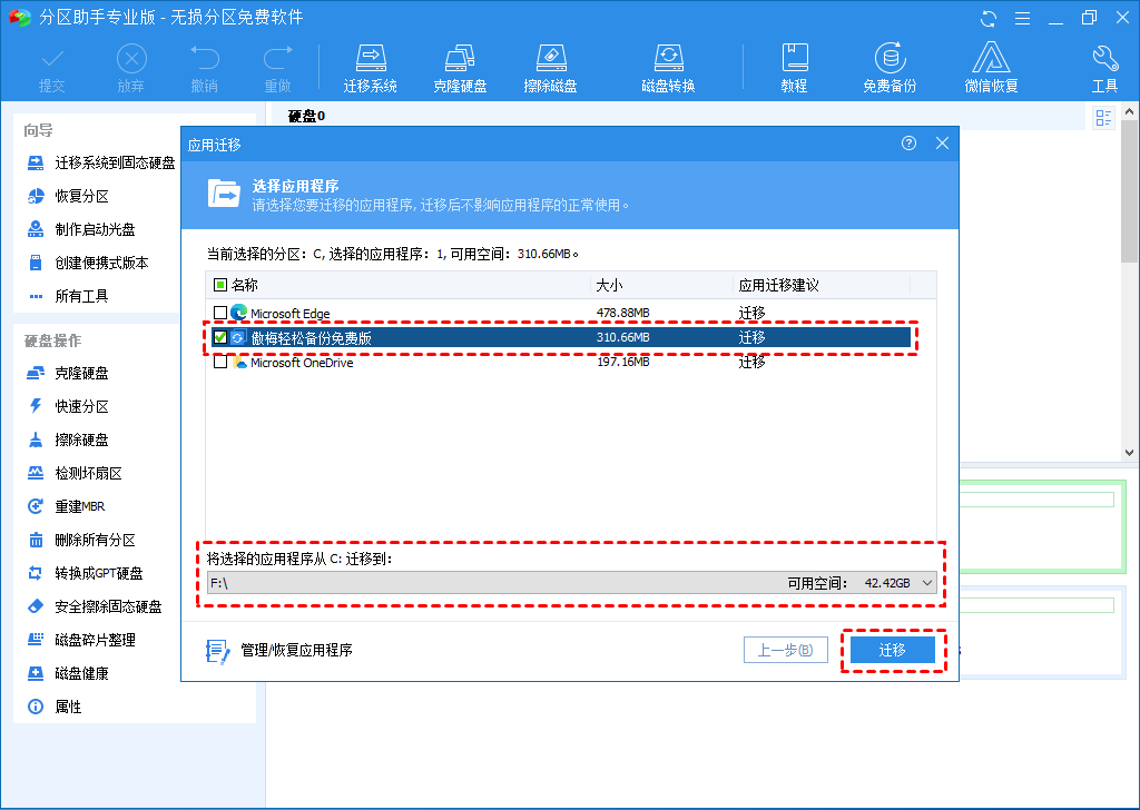 c盘软件怎么转移到d盘？软件从c盘搬到d盘的两种方法