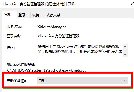 Win10系统Xbox无法登录报错0x409怎么解决？