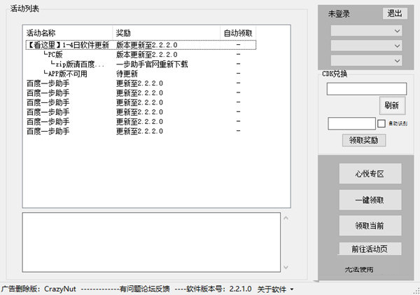 DNF礼包领取助手