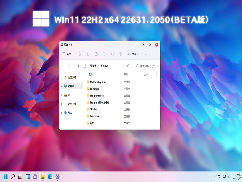 Win11 22H2镜像下载_Win11 22631.2050 64位Beta版下载2023