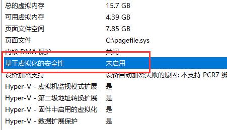 win11系统怎么打开vbs？win11重新开启vbs教程