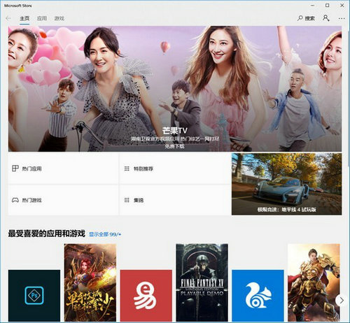 win10应用商店 V1.0 正式版