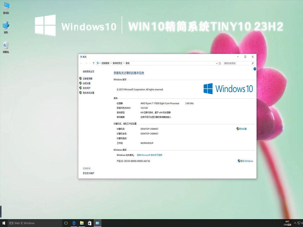 Win10极限精简版Tiny10下载_Tiny10 23H2 x64镜像下载