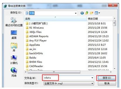 win7无法新建word文档怎么办?win7不能新建word文档解决办法