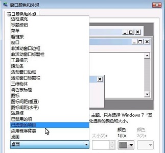 win7怎么更改全局字体?win7全局字体更改方法