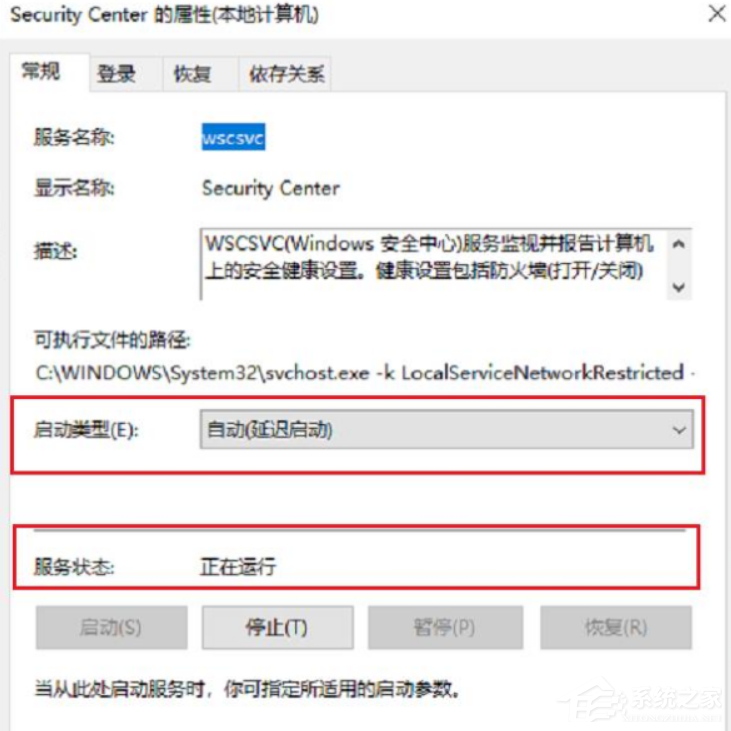 Win10系统怎么彻底关闭windows安全中心？