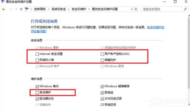 Win10系统怎么彻底关闭windows安全中心？