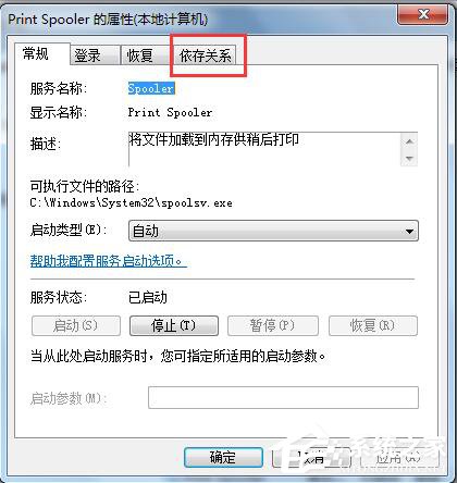 Win7电脑Print Spooler无法启动如何解决？