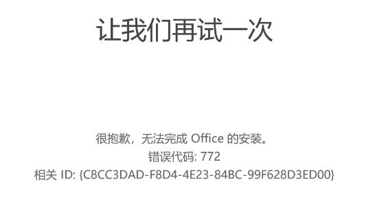 win11系统office激活失败怎么办？两种方法解决office激活失败