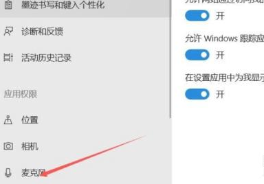 Win11麦克风打开方法