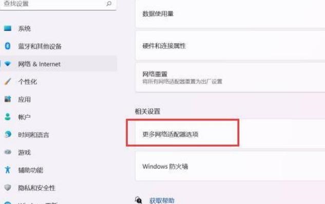 Win11打开网络适配器操作步骤