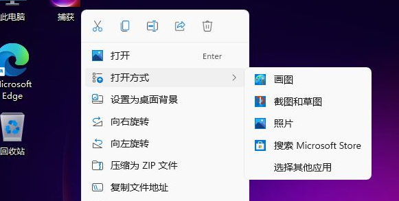 Win11更改图片格式操作方法