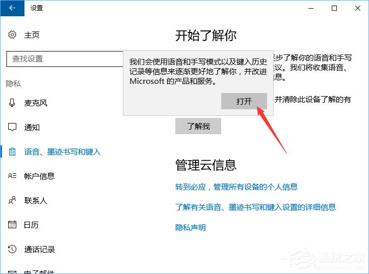 Windows10微软拼音输入法无法启用动态词频调整怎