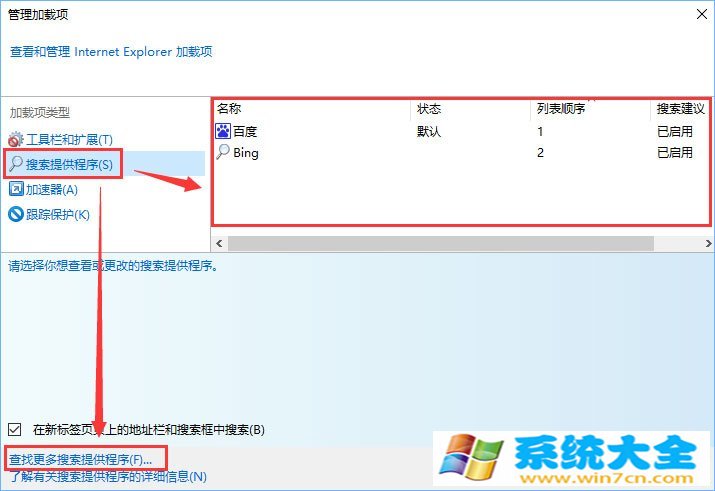 Win10系统怎么修改ie浏览器默认的搜索引擎？