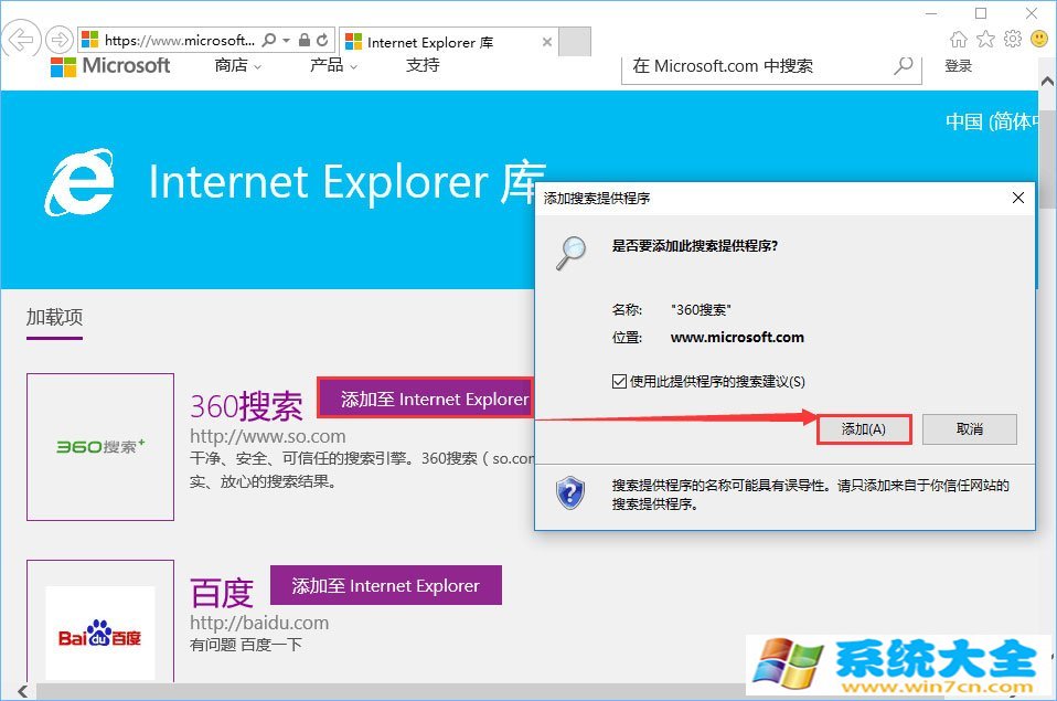 Win10系统怎么修改ie浏览器默认的搜索引擎？