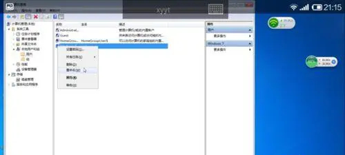 Win7远程连接桌面用户名密码不正确怎么办？