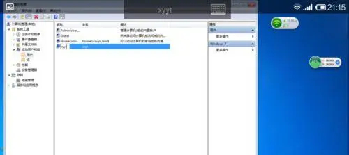 Win7远程连接桌面用户名密码不正确怎么办？