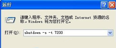 Winxp系统自动定时关机命令怎么设置？