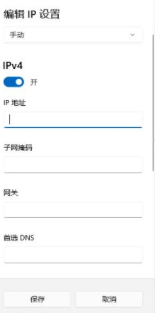 Win11系统怎么设置本地连接ip分享？