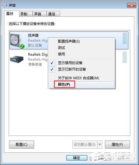 Win7系统下audiodg.exe占cpu大如何解决？