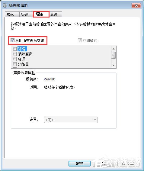 Win7系统下audiodg.exe占cpu大如何解决？