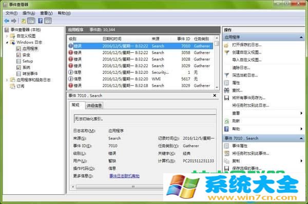 win7关机错误如何解决 2017-10