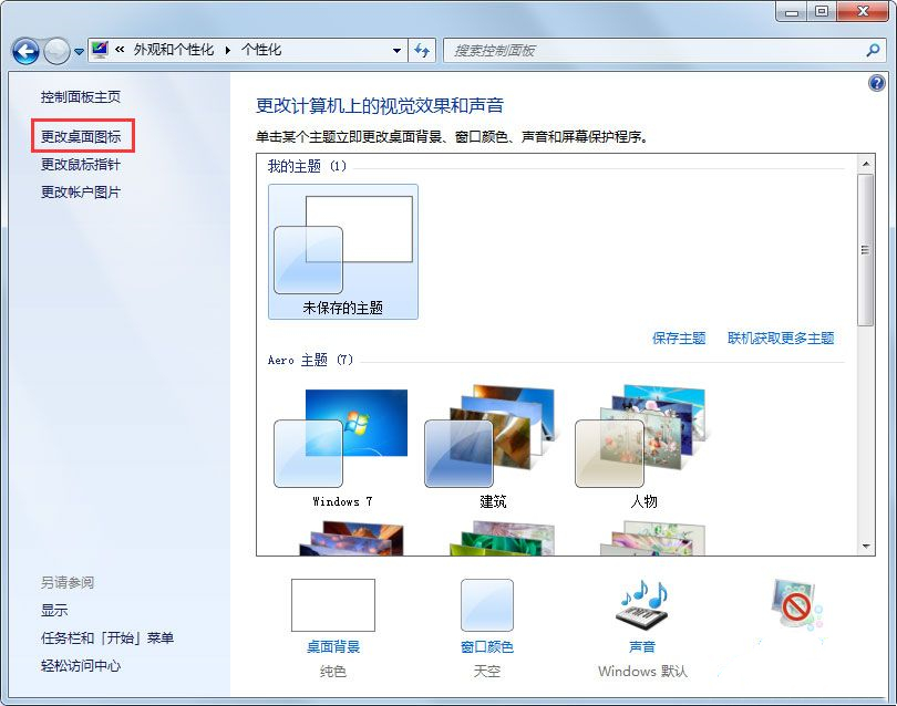 Win7系统回收站不见了怎么办？Win7回收站图标不见了解决方法