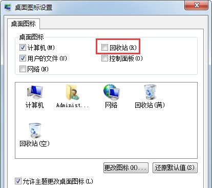 Win7系统回收站不见了怎么办？Win7回收站图标不见了解决方法