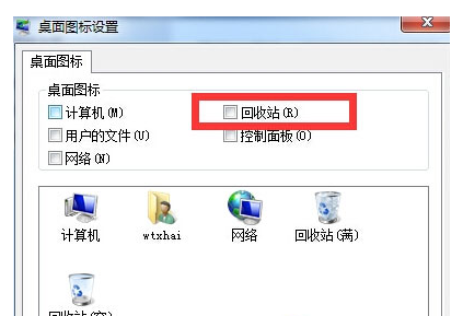 Win7怎么隐藏桌面回收站图标