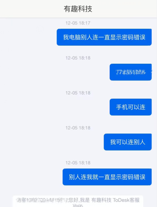 ToDesk远程控制密码错误怎么办？todesk密码对的却说密码错误