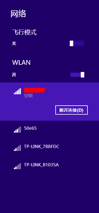 Win8无线网络受限怎么办？