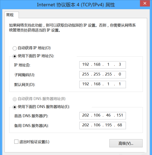 Win8无线网络受限怎么办？