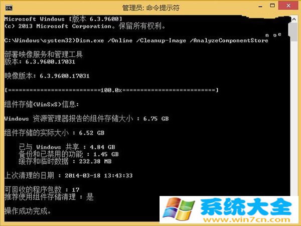 怎么样查看Win8.1 WinSxS文件夹实际大小