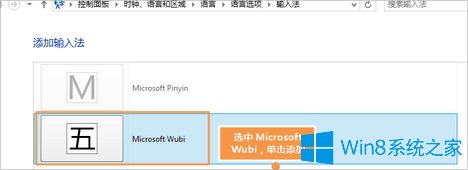 Win8怎么设置五笔为默认输入法？ 2017-09