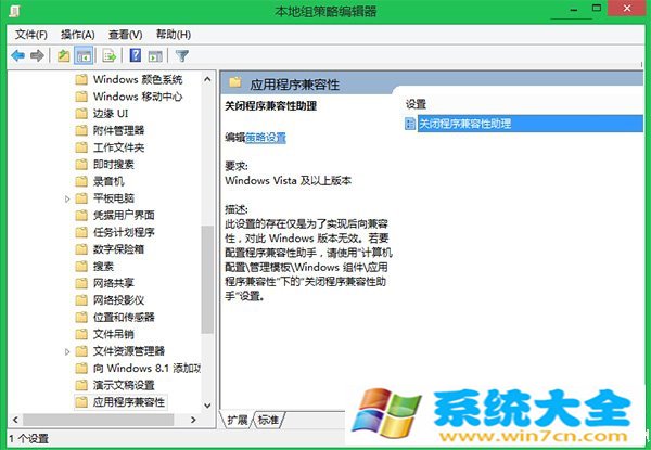 Win8/8.1程序兼容性助手功能的关闭的办法介绍