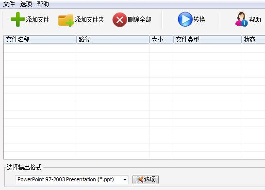 Office文档转PowerPoint格式转换器