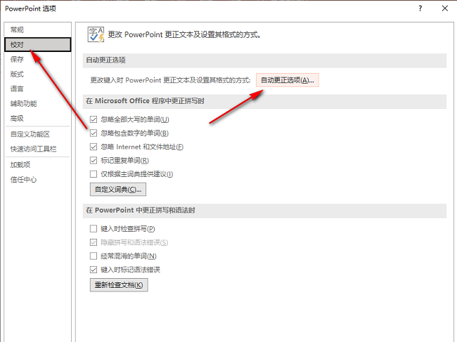 PPT怎么设置显示自动更正选项按钮?PPT设置显示自动更正选项方法